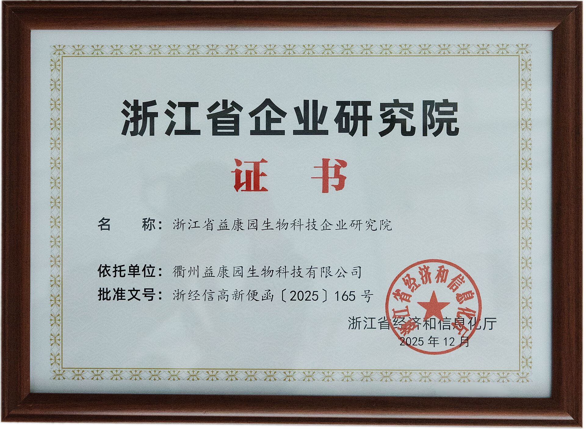 Zhejiang Provincial Enterprise Research Institute