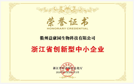 浙江省创新型中小企业